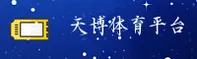 天博(TBO)官方网站 · 便捷登录 · 8A2K
